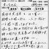 50代：女性　まっちゃん　様　お客様の声