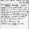 70代　匿名のお客様　お客様の声