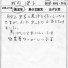 50代：女性　　牧内　澄子　様　お客様の声