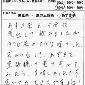 50代：女性　匿名のお客様　お客様の声