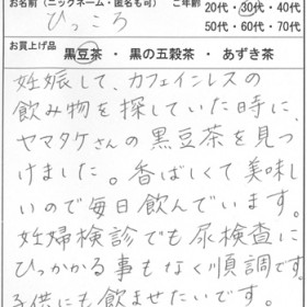 30代：女性　ひっころ　様　お客様の声