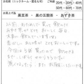 30代：女性　匿名希望　様　お客様の声