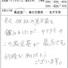 40代：女性　匿名希望のお客様　お客様の声