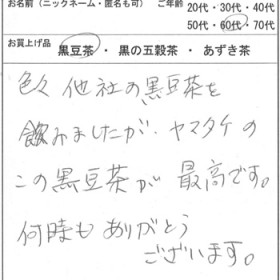 40代：女性　匿名希望のお客様　お客様の声