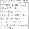 40代：女性　匿名A子　様　お客様の声