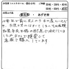 70代：女性　匿名希望のお客様　お客様の声